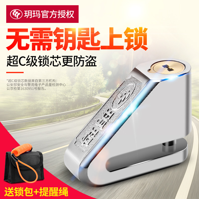 速发玥玛锁刹锁摩托车刹车盘锁电车动电车锁防盗锁山地车碟碟自行