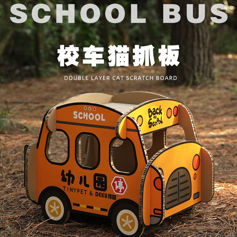 速发幼儿园校一巴士猫抓板猫窝楞体双层汽车耐抓不掉屑磨瓦车