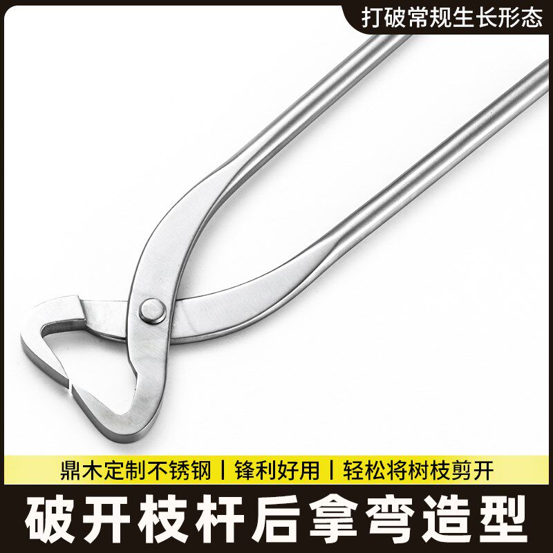 速发盆景钳盆工具破杆专开枝剪根切剪剪刀用景拿弯造型制作专