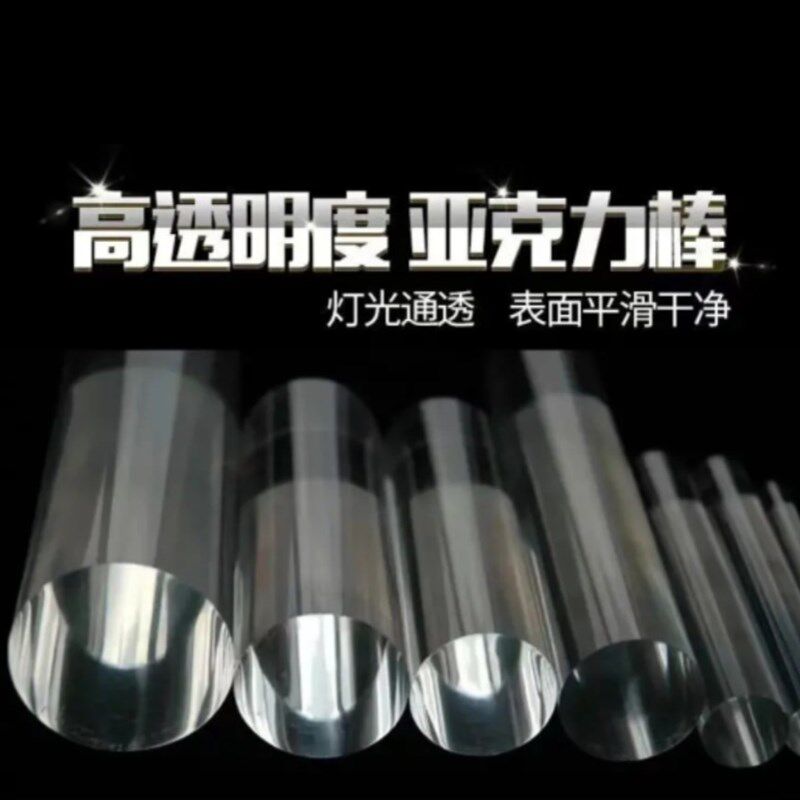 速发高透明璃克力棒 有机导压 压克力玻光棒 可加工 专业切割