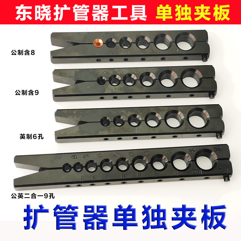 速发空调器管扩管器公mm制单独公英制夹板4mm 扩孔铜口龙门架