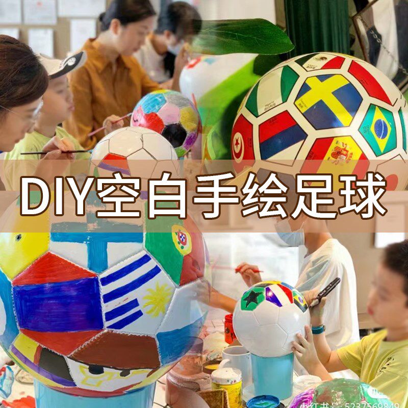 速发童白涂鸦足球彩绘材料空儿包手工绘画亲子活动道具签名礼物