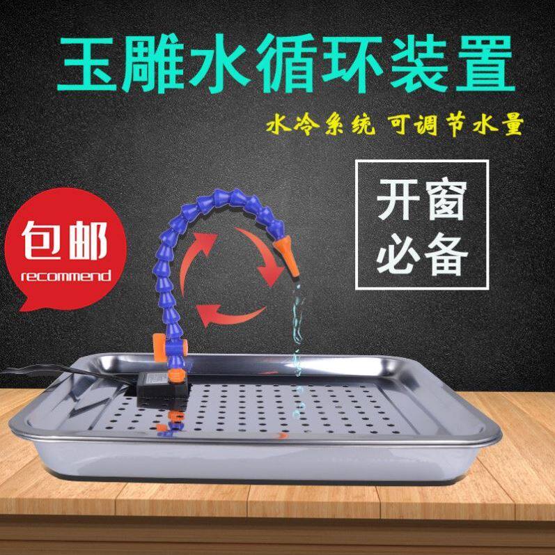 速发玉环加工雕刻冷却滴水盘玉石工具水泵循雕雕刻台滴水循环水装