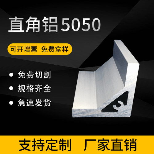速发直角铝5050角0 L型角铝 50*5铝直角加厚角铝 0M支架  8M度厚
