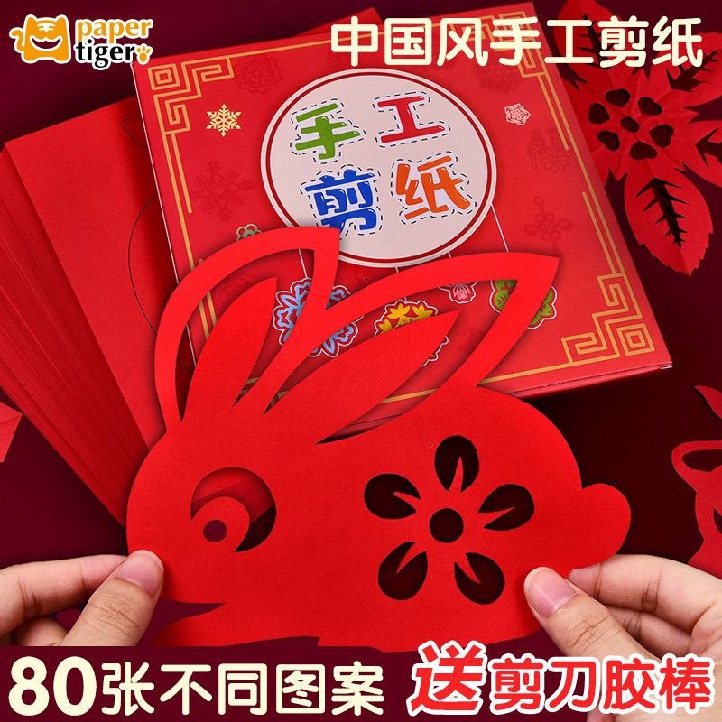 速发中国风春节剪童套装兔年儿纸手工窗花纸剪纸图案底稿十二肖生