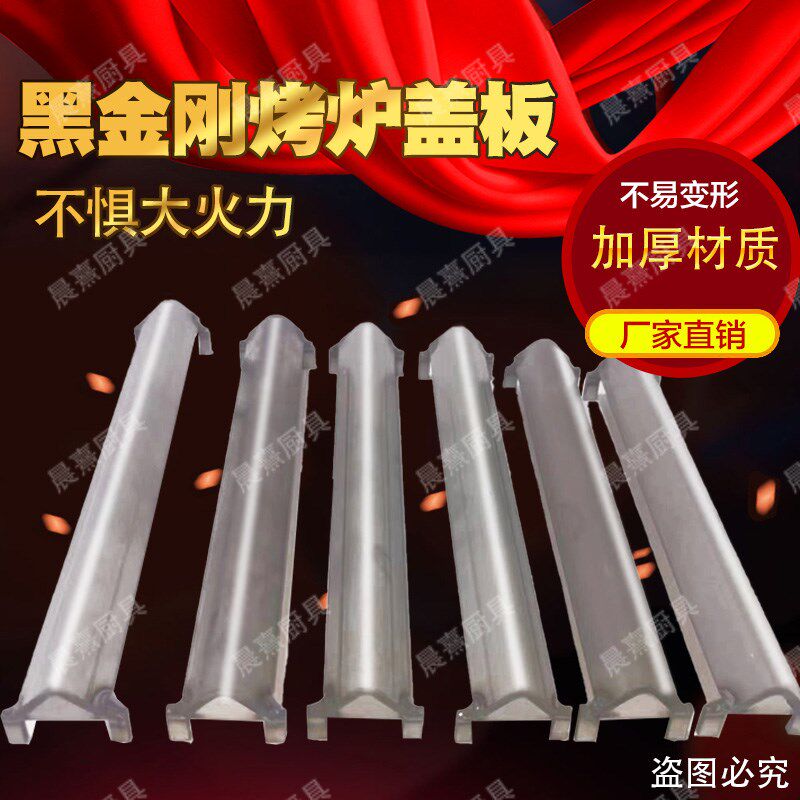 速发黑金厚烧烤炉配件压火板商用烧毫炉盖板加热管压火帽加刚烤米