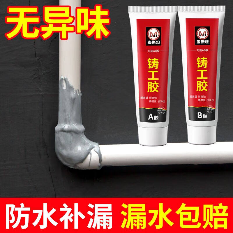 速发麦铸坦水管漏水金补胶PVC管防水剂斯工胶修属强力粘铁金属暖
