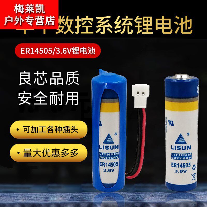 速发量I智U ER14505 卡S能水表流L计华中数控系统机床.6V