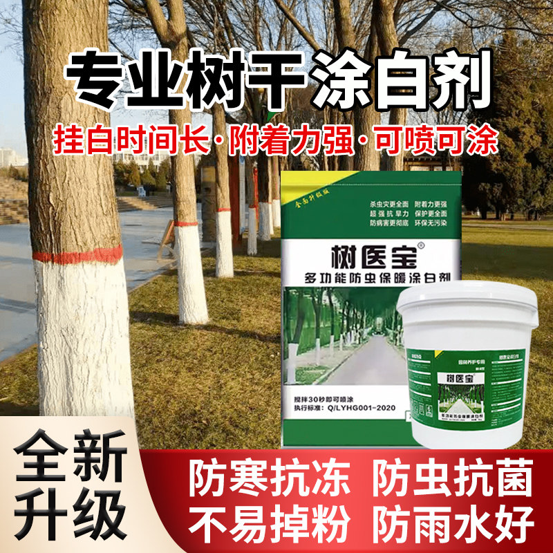 速发树干涂白剂树木刷粉白大树果树防虫防冻林涂园喷防腐蚀涂白剂