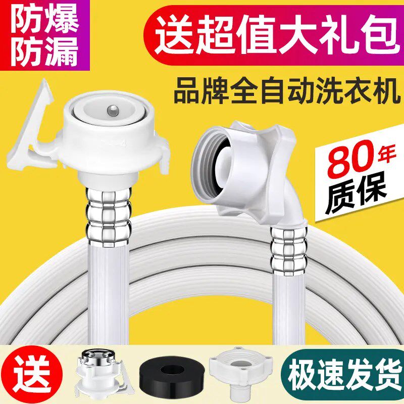 速发全接动家用洗衣机进水管通用加长延长上水软管连接管转自头