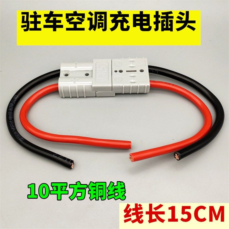 速发汽车驻车空调插2连接器公头对接头母芯孔银接触点端子接线插