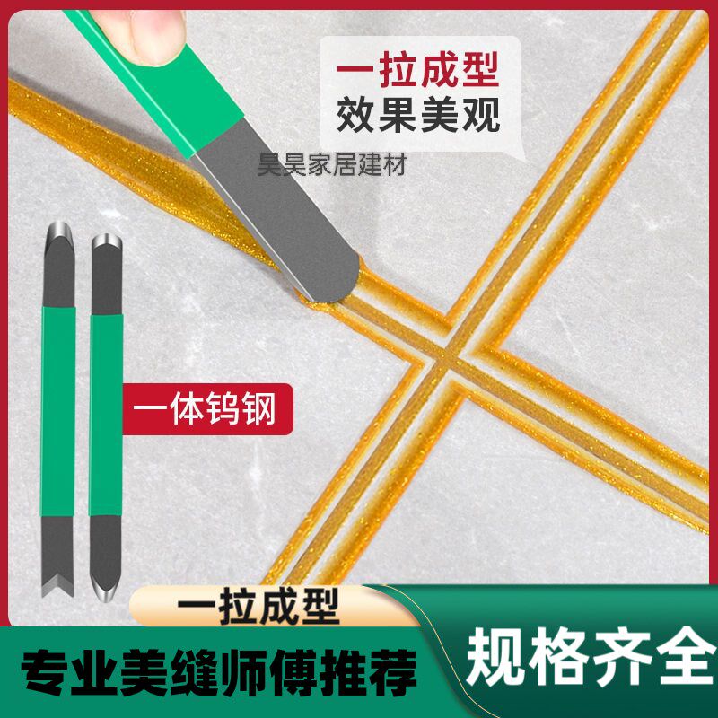 速发美角压缝片钨钢压缝刮板美缝剂施工工具平缝专用阴缝压片神器