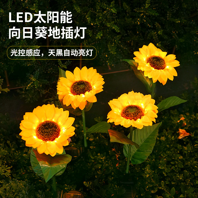 速发太能庭院灯向外花氛户日葵花灯台布置景观装饰园围地插草坪灯