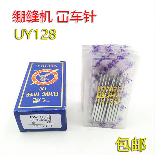 速发飞车 UYX128机针机缝机针 冚车针DV4绷针 五线坎虎机针
