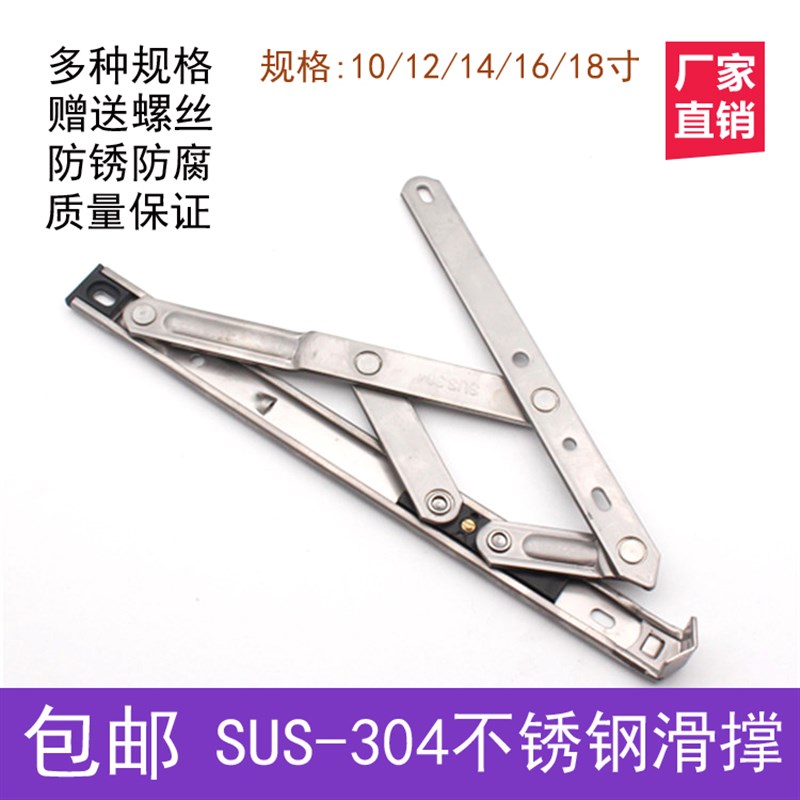 速发不锈钢钢撑塑滑平开窗铰链风撑平开窗风防撑四连杆窗撑