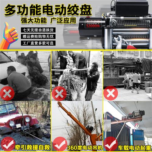 速发电车绞盘 12V越V动自救汽车绞盘吊机24野电动葫芦卷扬机车载