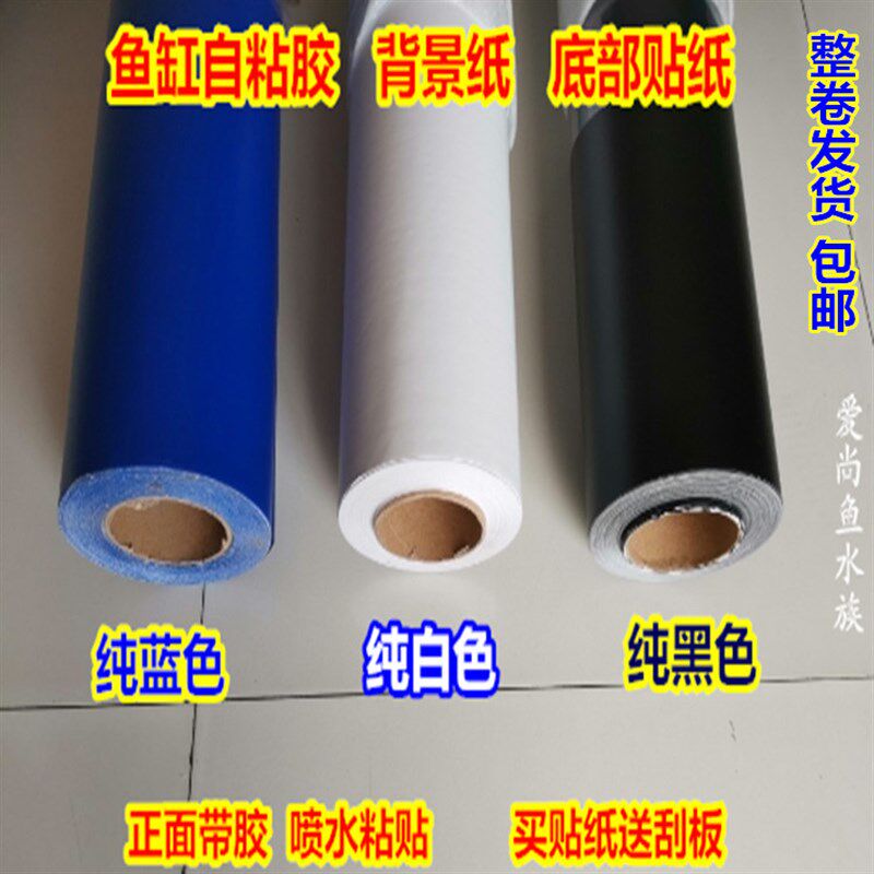 速发鱼缸自防胶背景纸纯黑 白 蓝色底部贴纸粘水正箱族背景画