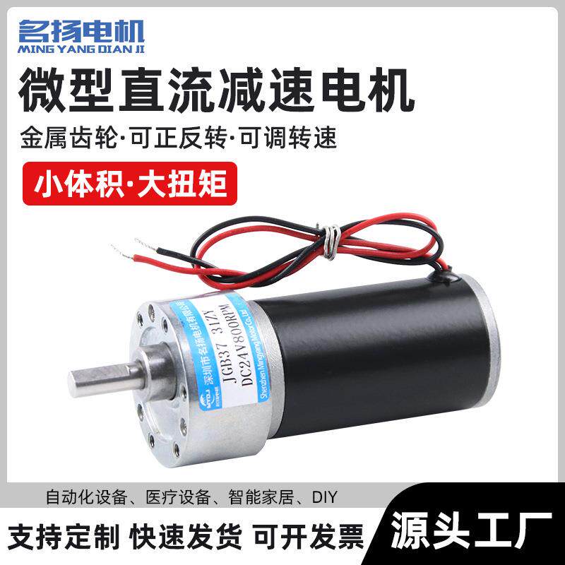 速发微型直流减速电机JGB37-31zy可调慢速正反转大扭矩12v24v小型