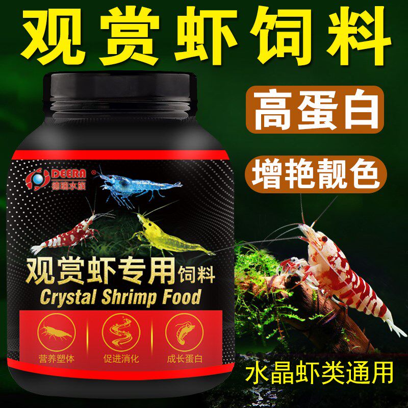 速发食粮水晶虾饲沉淡水虾观赏虾小虾饲料黑壳虾鳌虾料底虾粮蟹粮