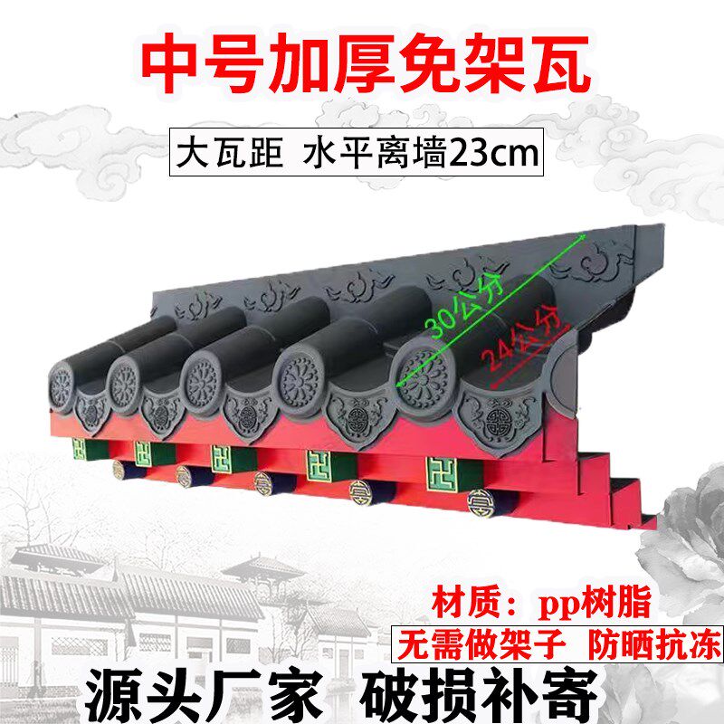 速发p号加厚脂绘版封底瓦中p树彩仿古瓦中式屋檐门头瓦塑料装饰封