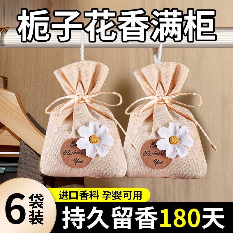 速发栀子花香薰留香包衣柜香气除神味器高香囊衣橱清级衣物汽车用