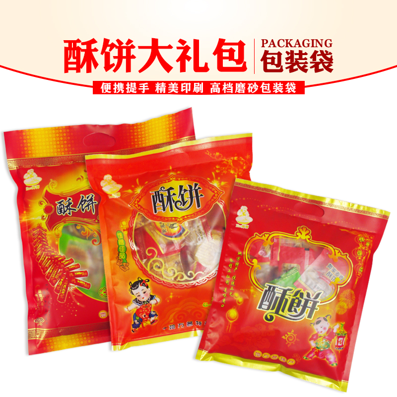速发HY饼-1015酥饼大礼包哑光磨砂手提便携金华酥0送礼包装袋200