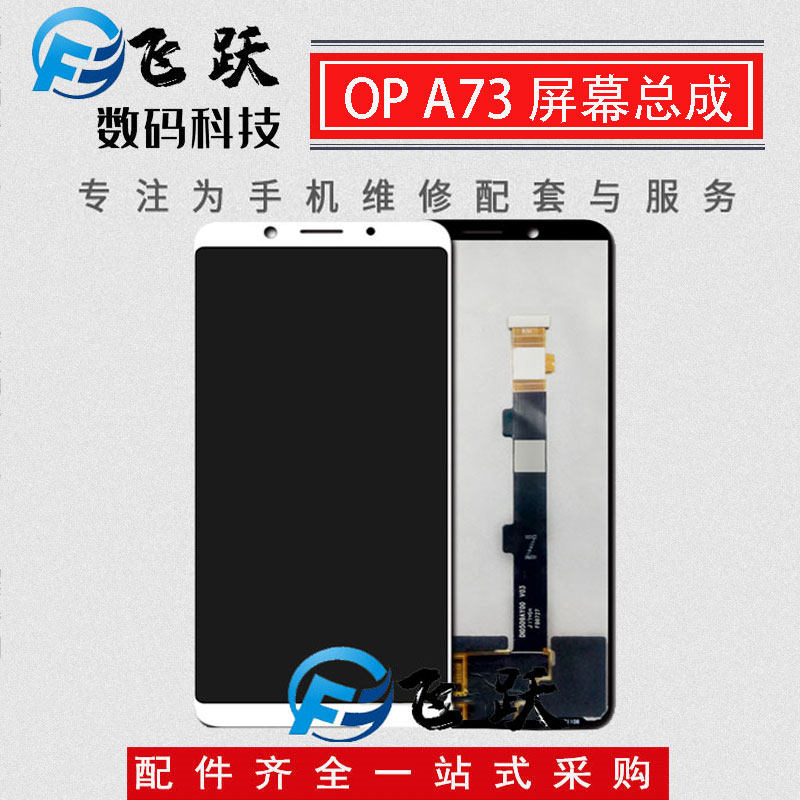 速发A跃屏幕适用液OP 飞7 屏幕总成 a7触摸於晶屏 内外显示一体屏