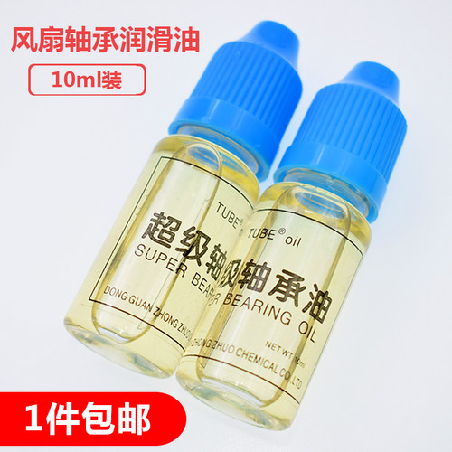 速发耐扇温润滑油高台式电脑风 润滑脂  电风扇轴承保养油