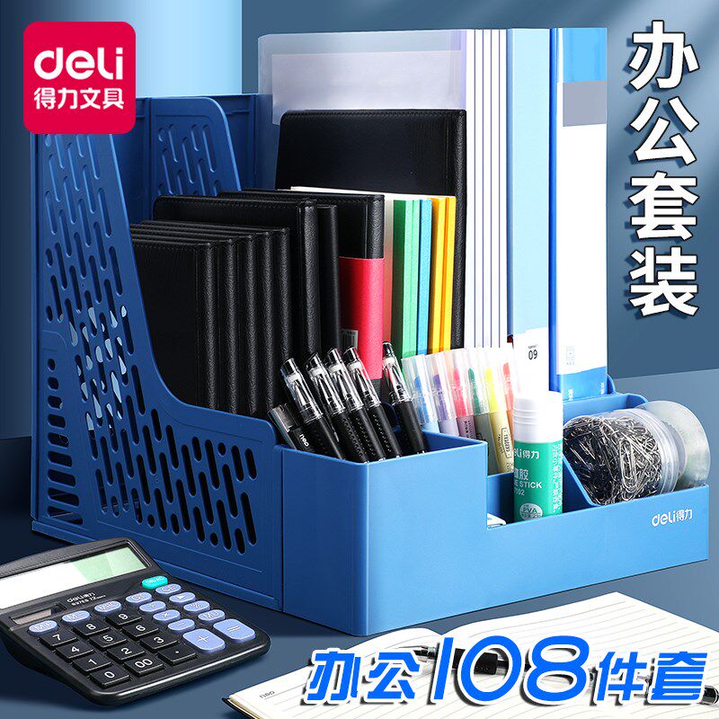 速发办公用品文具套装务场办公室开业公司新员工入职文具组合桌面