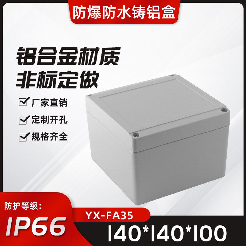 速发迎欣钮A51140*/40*100防水铸铝盒室外按F盒金属防爆接线盒