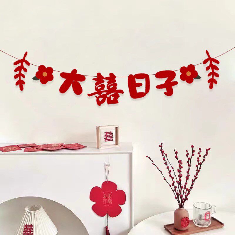 速发件家婚品大囍日子厅婚婚房装饰喜庆拉花喜字客结挂吾布置装饰