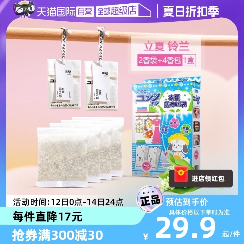 速发【自营香SHISE香薰包衣室】包车载香薰防虫卧柜香氛留香片