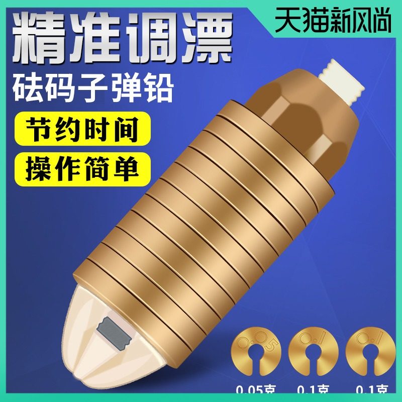速发砝码铅坠快调可速调漂自鱼套装远投快速铅钓动铅海杆开口