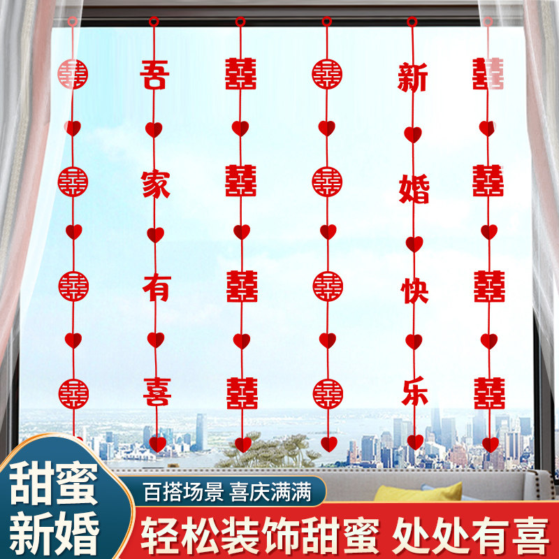 速发结婚窗帘客厅装饰布置飘窗挂饰用帘农村喜字阁门挂件出专房间