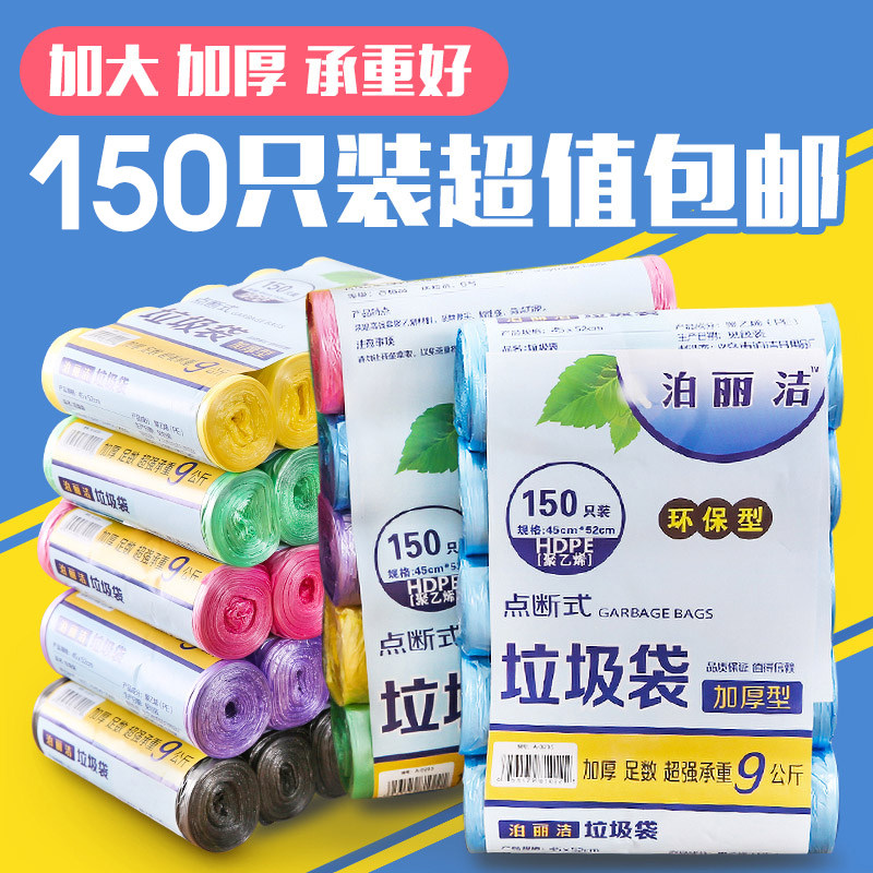 速发垃圾一大号卷装家用袋次性黑色加料袋厨房宿舍彩色塑厚中号垃