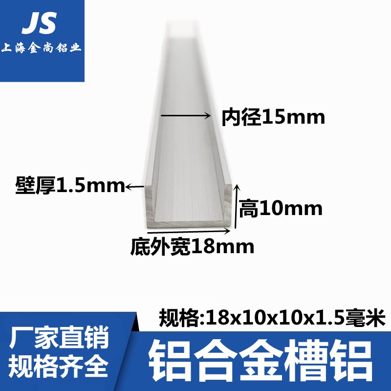 速发u8槽1型x10x1.5包边条玻璃卡槽铝槽型材边框氧化槽铝
