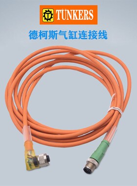 速发TUKERS德珂斯0紧器气缸传感器5M/6M/M/1夹M/12米 15/WIRE