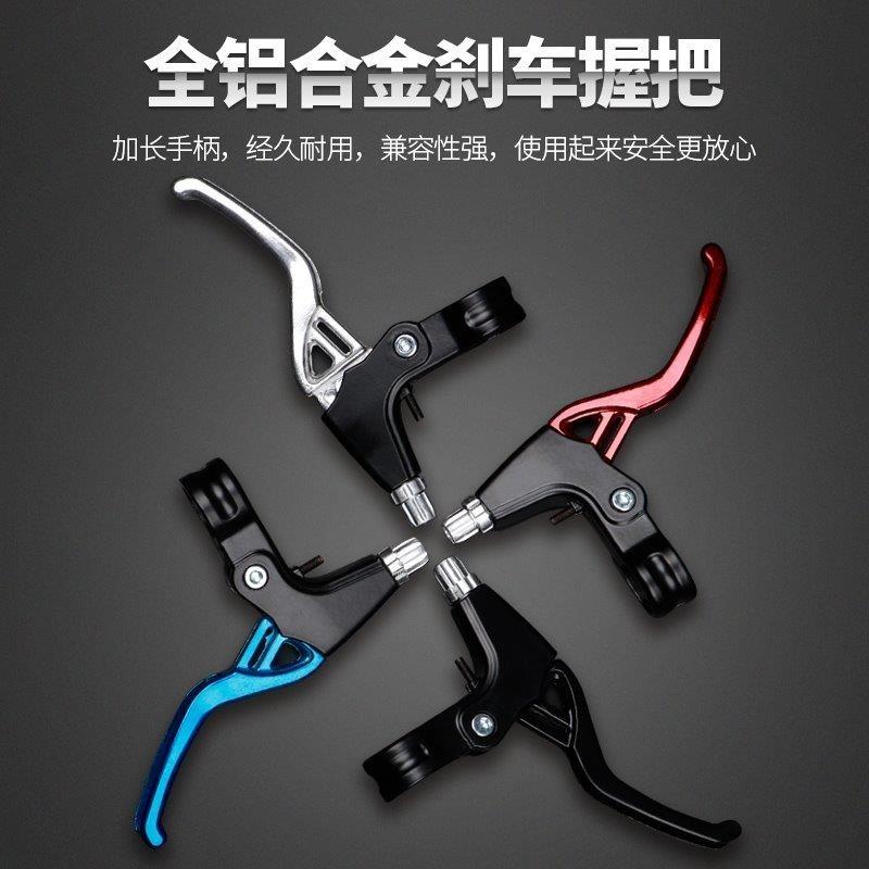 速发行车刹车把手一柄手闸耐用蓝色黑色整套车刹对防变形配件防刮