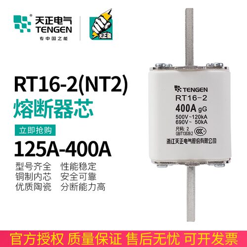 速发TE天正电- 4T16-2 T2 RT6气2熔断器芯保险丝5A 50A R00A