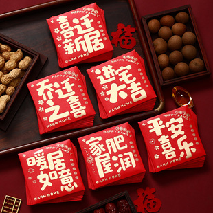 速发乔迁红包新居回礼专用家肥屋润新乔房迁之喜红包袋搬新家入宅