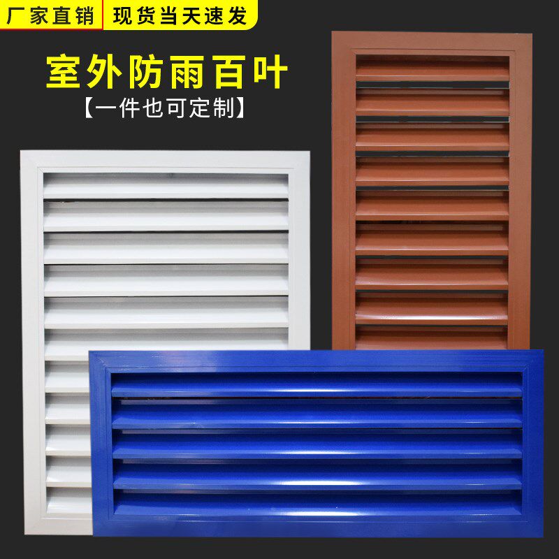 速发防雨百叶调风口外墙空调百叶窗空排罩护栏格栅暖气罩