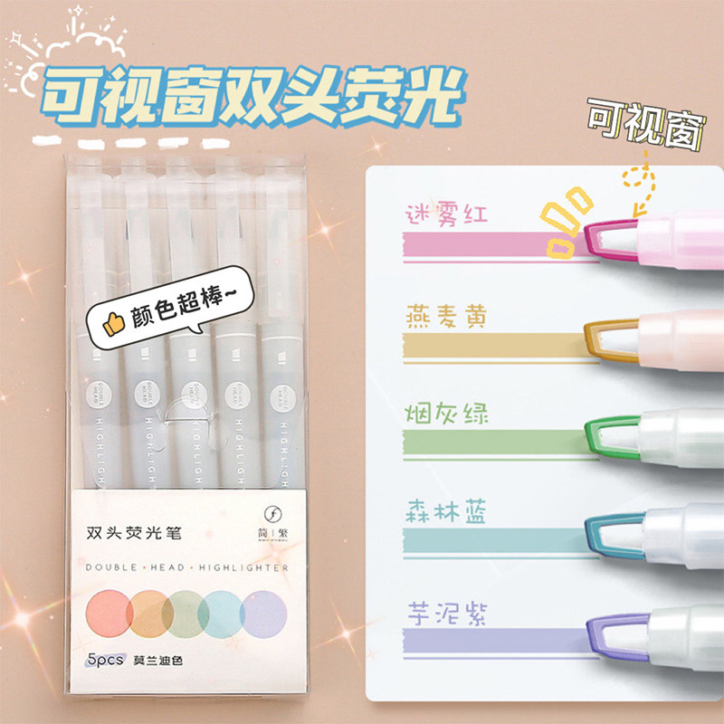 速发可视窗双头荧光笔彩色做笔记专用迪兰莫莹系记号色光标记笔学