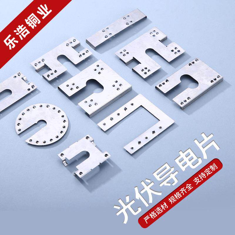 速发金属光伏导电片垫片不锈钢配件光伏支架导电接地片太阳能接地