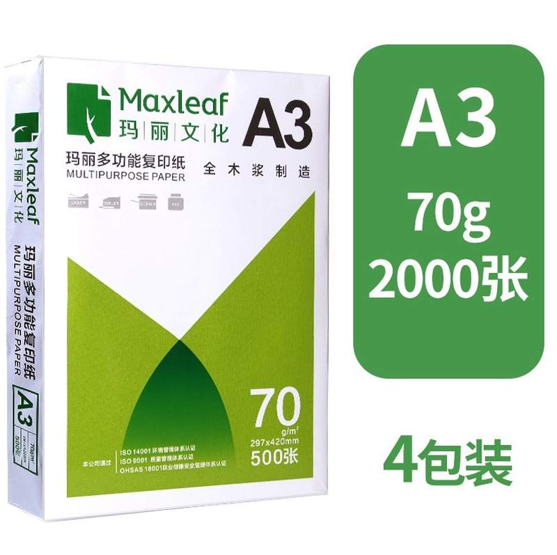 速发70克a4复印纸学生加作业幼儿园整箱办公用品在家箱厚2500一用