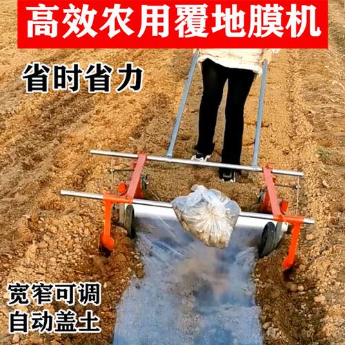 速发手拉式地膜覆盖机覆膜机压用小型铺地膜机器盖地膜神器农膜地
