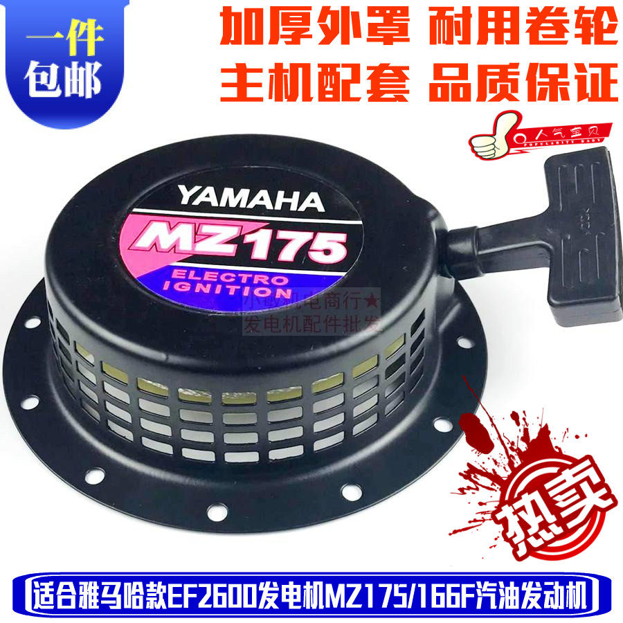 速发汽0发配件2KW0MZ175/EF26油 手拉盘 款汽油机166启动器