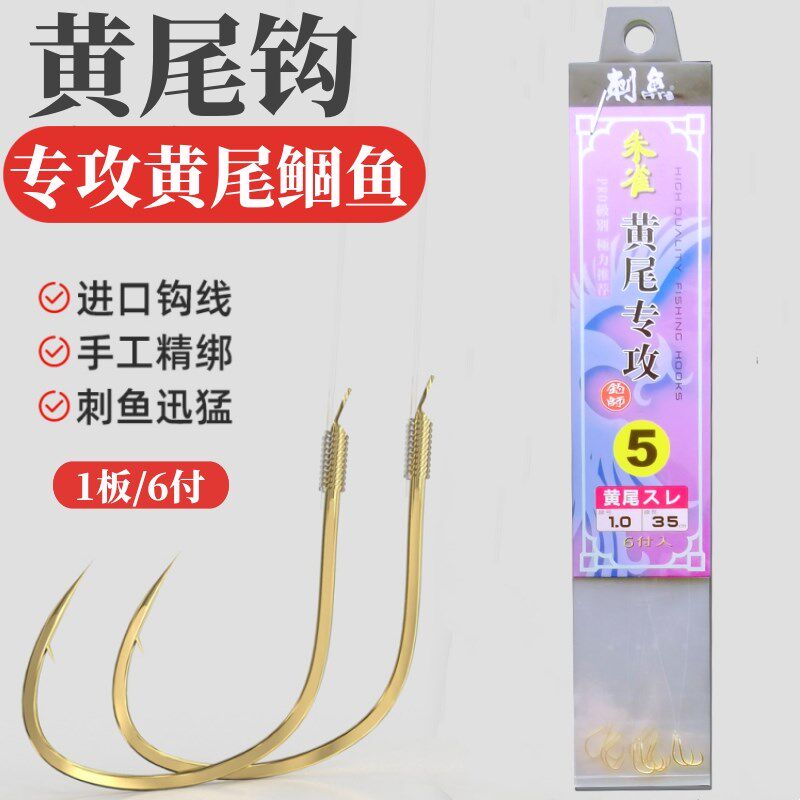 速发黄尾绑好成品子线双钩套鱼短柄装鲴鲮小白条金袖钓钩