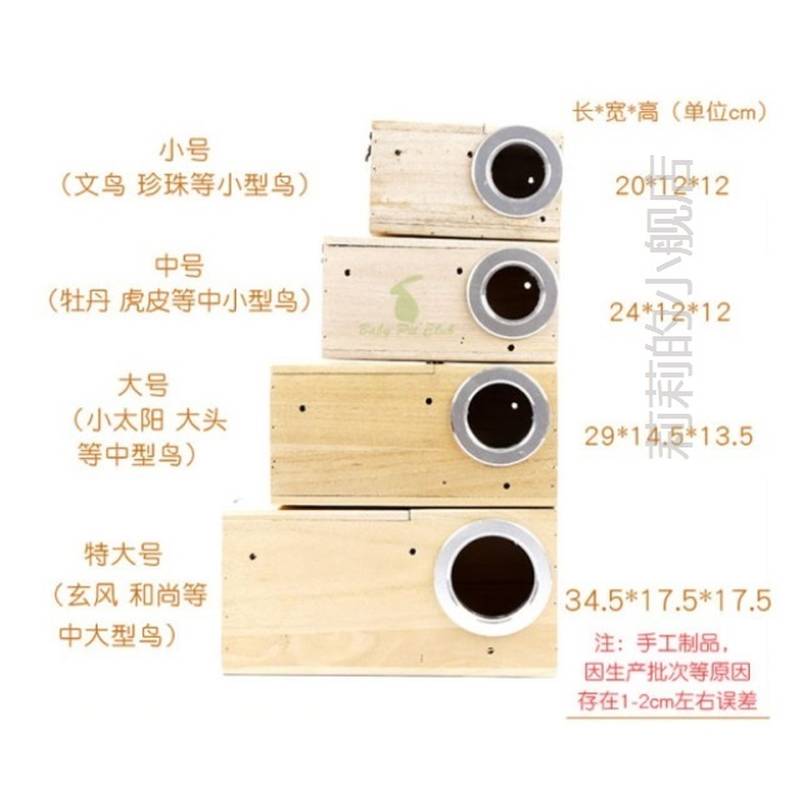 速发鹦鹉繁固盒玄凤窝箱简洁暖子保盒坚殖养殖新生鸟窝