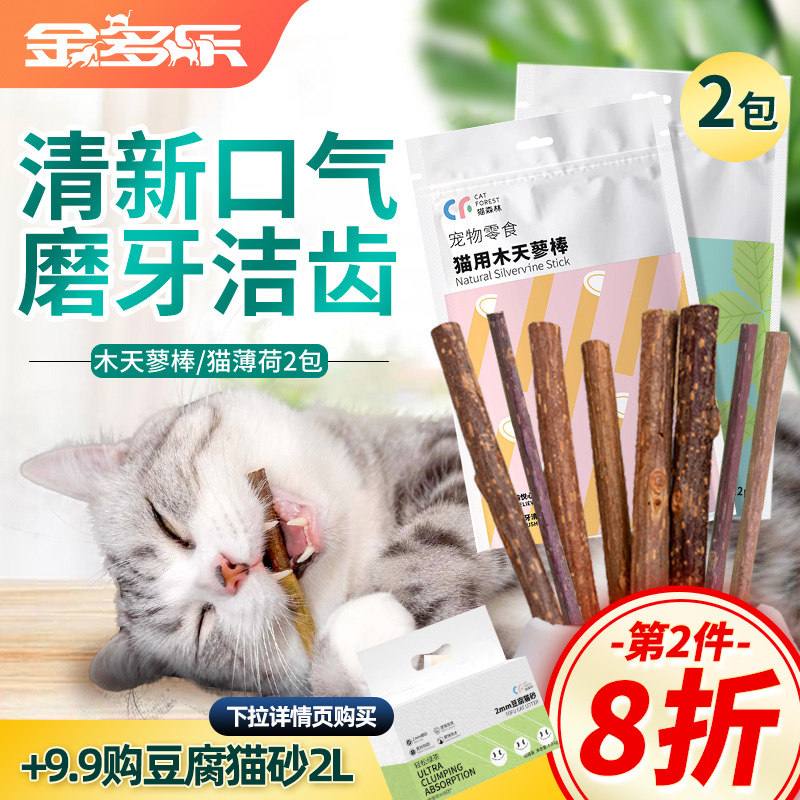速发洁薄荷猫齿磨牙棒猫咪幼猫啃咬逗猫棒木天蓼奶猫小鱼干用品猫