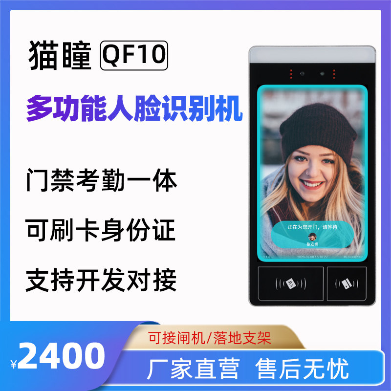 速发10寸面部门机考勤禁 能功多刷脸刷卡办公楼 人脸识别